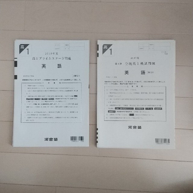 全統高1模試』，『高1プライムステージ』問題，解答・解説集の通販 by