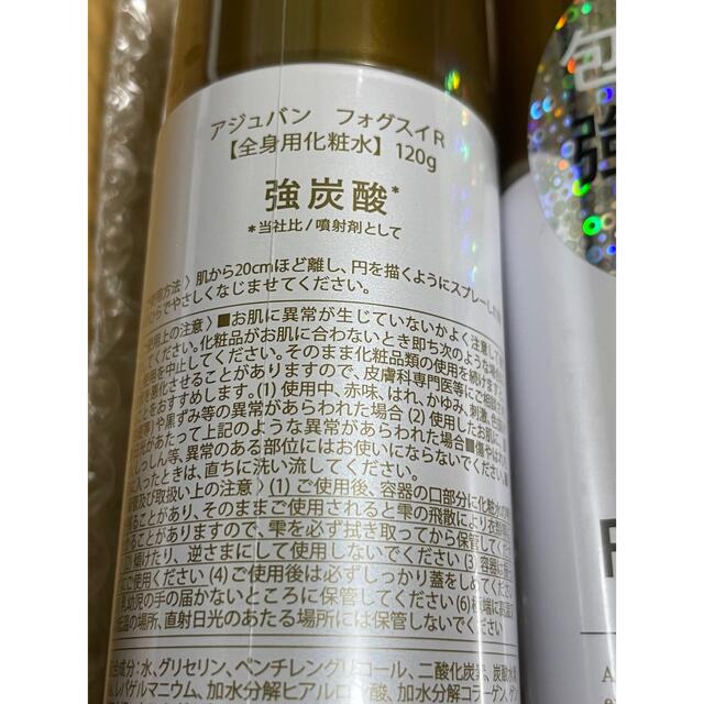 リニューアル後！！】アジュバン フォグスイ 化粧水 3本セット ＜強
