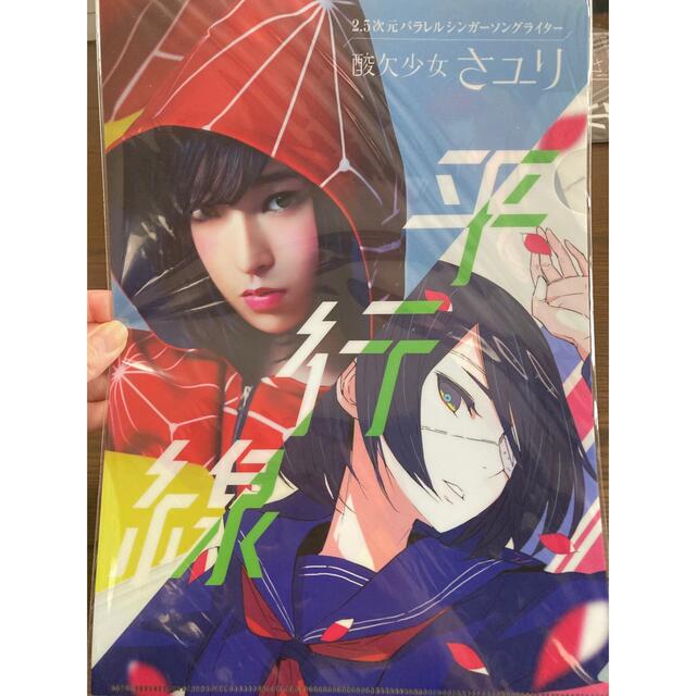 酸欠少女さユり CD購入特典ファイル 「平行線」の通販 by ゆり's shop