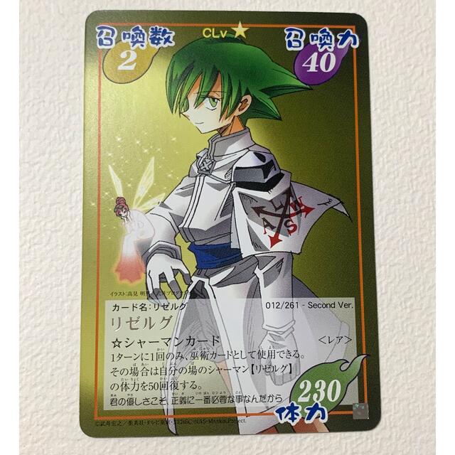シャーマンキング カード レア リゼルグの通販 by るか@発送平日のみ