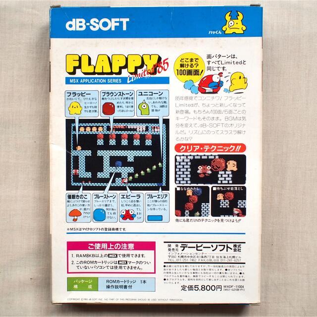 MSXゲームソフト フラッピーLimited'85の通販 by Anzu's shop｜ラクマ