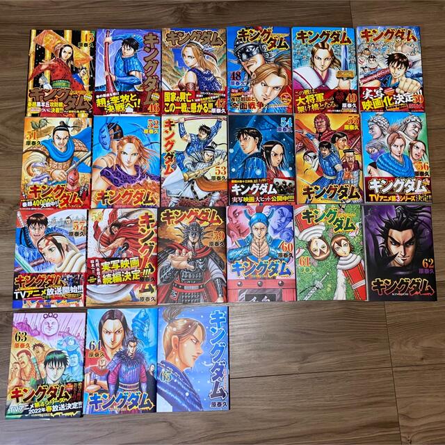 K*a様 キングダム キングダム 45〜65巻(全21冊) 1〜65