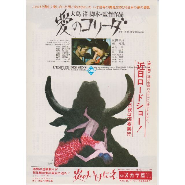 製作年度 1976年】 愛のコリーダ 映画チラシ（初版）の通販 by GENJY's