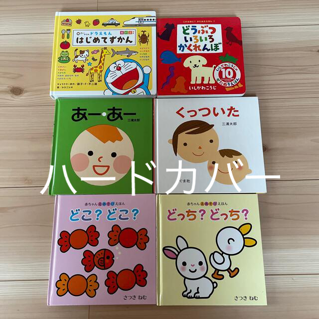 絵本まとめ売り6冊 3歳未満児向けの通販 by Hanami's｜ラクマ