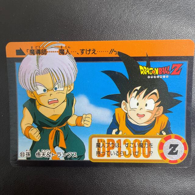 ドラゴンボール - 1994年製 ドラゴンボールZ カード 93.孫 悟天