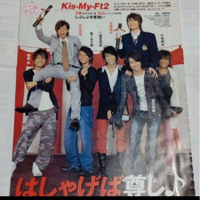 Kis-My-Ft2 - 《674》Kis-My-Ft2 Myojo 2008年4月切り抜きの通販 by