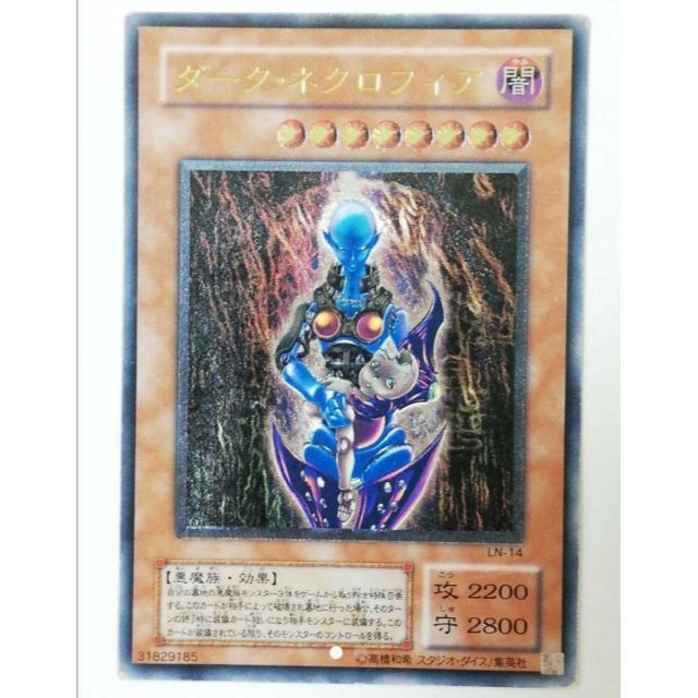 遊戯王 - 遊戯王 ダークネクロフィア レリーフ アルティメット レア