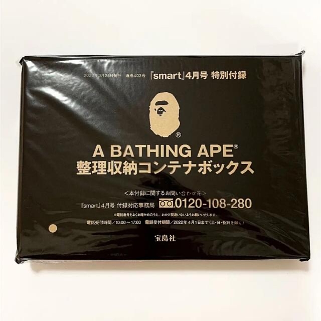 A BATHING APE - smart スマート 2022年4月号 ベイシングエイプ