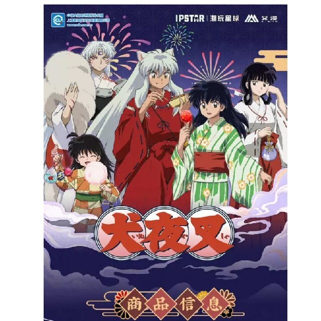 犬夜叉』上海限定 ◎夏祭り ・殺生丸 アクリルスタンドの通販 by ご