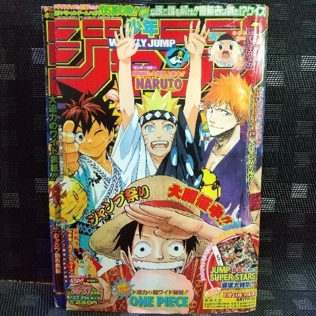 集英社 - 週刊少年ジャンプ 2005年36-37号※ワンピース 巻頭※ナルト