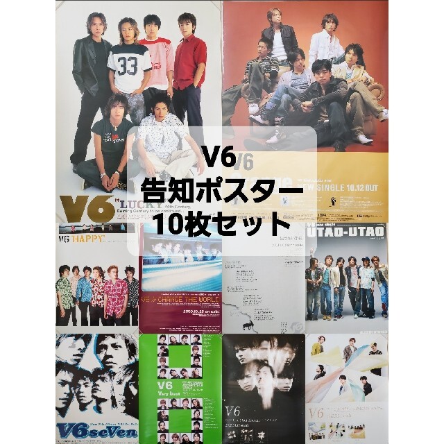 V6 - V6 B2告知ポスター 10枚セット トニセン カミセンの通販 by E♡'s