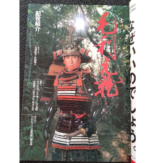 毛利元就 NHK 大河ドラマの通販 by nori's shop｜ラクマ