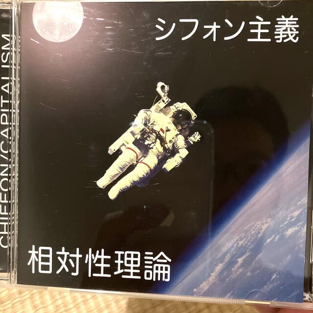 相対性理論「シフォン主義」CDの通販 by deGrom's shop｜ラクマ