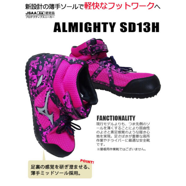 ミズノMIZUNO安全靴オールマイティSD13H限定カラーピンクxシルバー