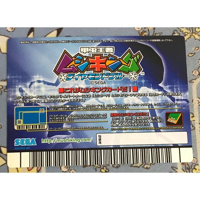 SEGA - 甲虫王者ムシキング マルスゾウカブト 2007年 ダイヤモンド