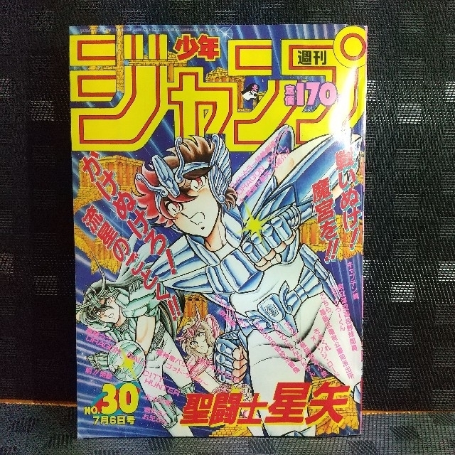 集英社 - 週刊少年ジャンプ1987年30号※ドラゴンボール 巻頭