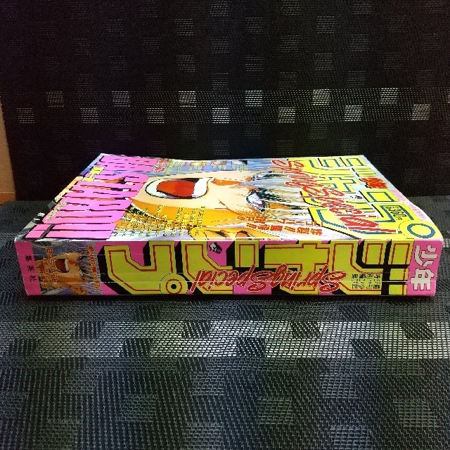 集英社 - 少年ジャンプ特別編集1990年SpringSpecial※電影少女ポスター