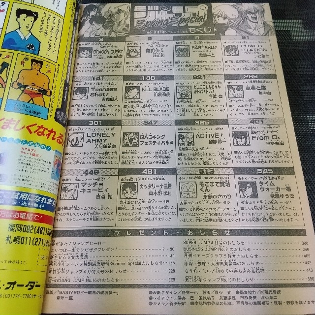 集英社 - 少年ジャンプ特別編集1990年SpringSpecial※電影少女ポスター