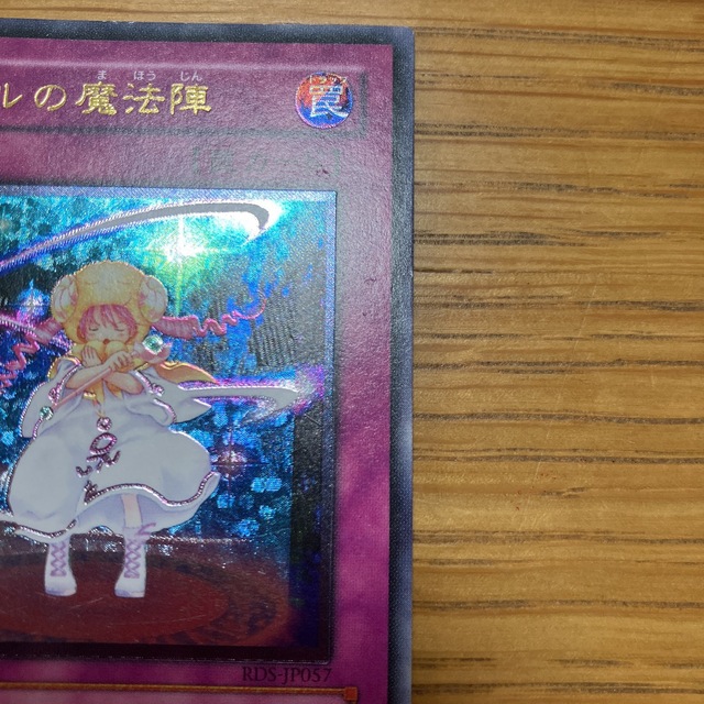 遊戯王 - 遊戯王 ピケルの魔法陣 レリーフ アルティメットレアの通販