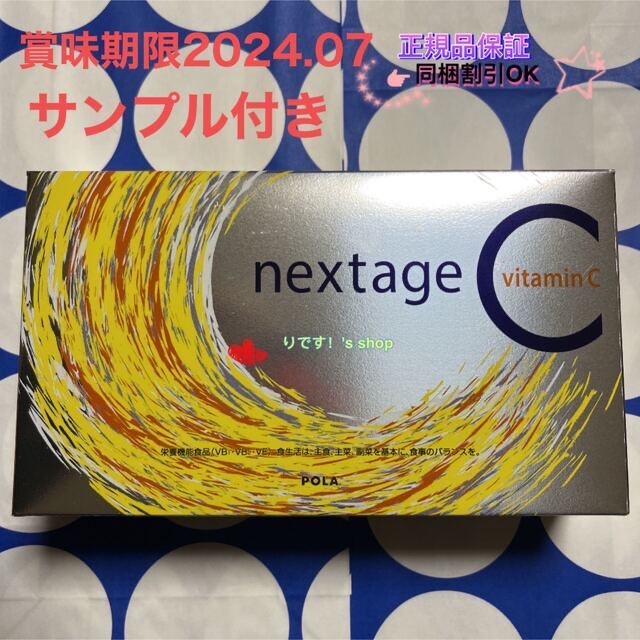 POLA ネクステージ シー3ヶ月 1箱 90袋 賞味期限:2025.09 POLA POLA