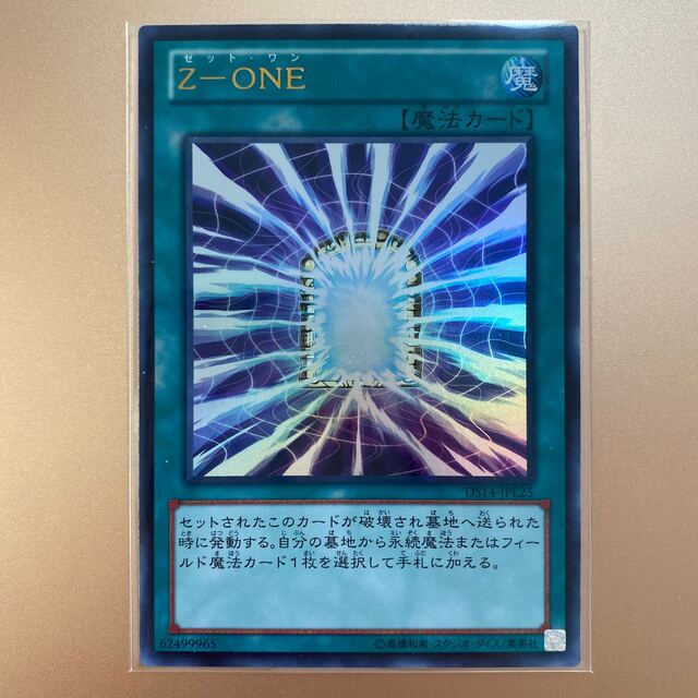 遊戯王 - 遊戯王 Z ONE ゼット・ワン DS14-JPL25 ウルトラレアの通販
