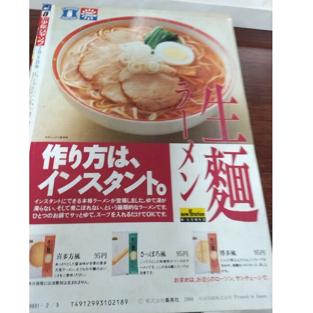 週刊少年ジャンプ 1990年8号 ダイの大冒険 表紙の通販 by ガキちゃん's