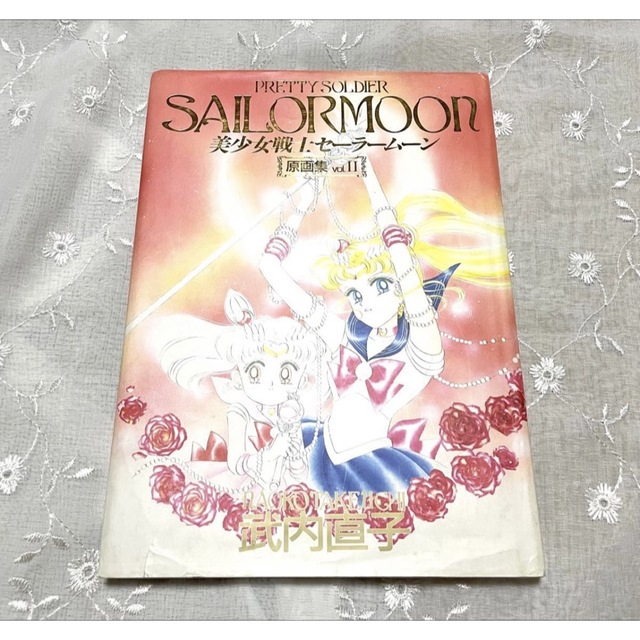 セーラームーン - 【希少】美少女戦士セーラームーン原画集 Vol.2 本