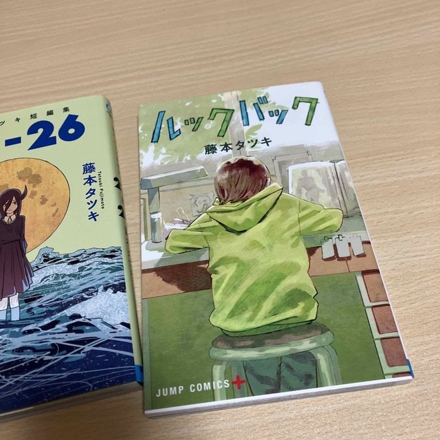 17－21 藤本タツキ短編集他 三冊セット ルックバック チェンソー