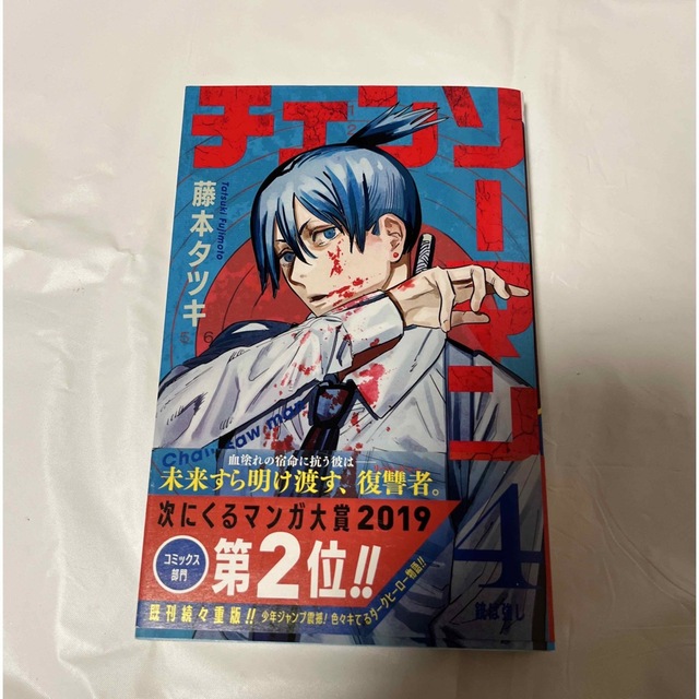 集英社 - □チェンソーマン 4巻 初版の通販 by すたきんず shop