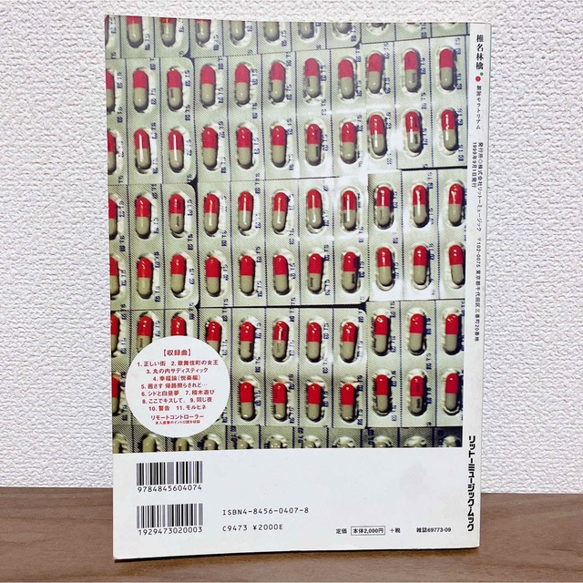 椎名林檎 無罪モラトリアム バンドスコア ステッカー付の通販 by tmt's