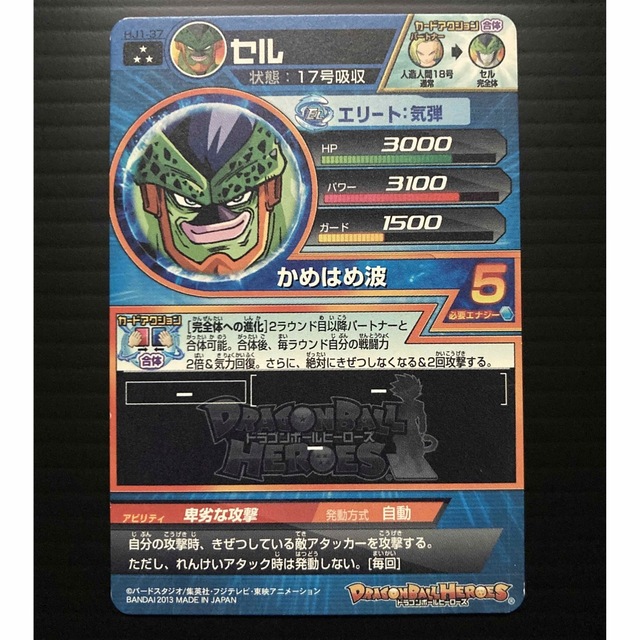 ドラゴンボール - ドラゴンボールヒーローズ セル HJ1-37の通販 by
