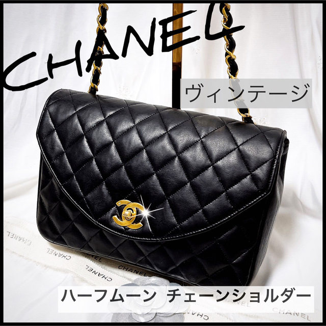 CHANEL - 【ヴィンテージCHANEL】ハーフムーン♡チェーンショルダー