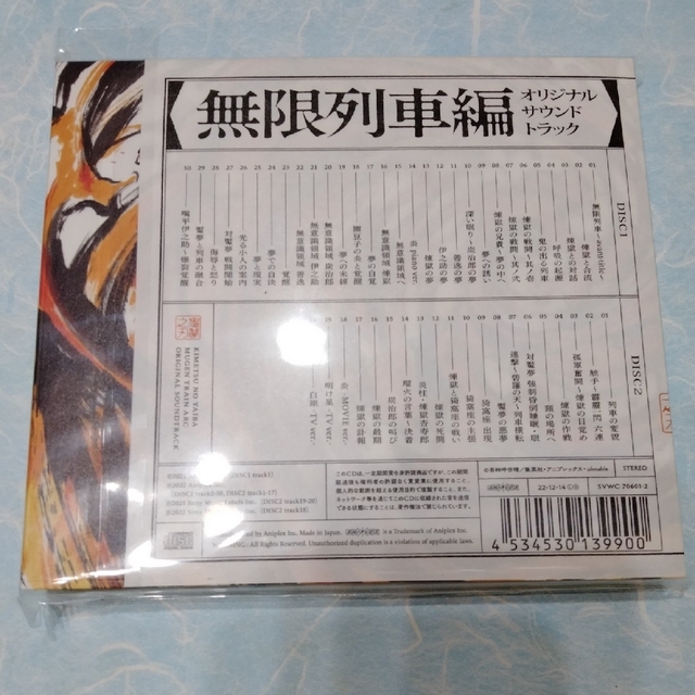 鬼滅の刃 無限列車編オリジナルサウンドトラックCD 未開封の通販 by