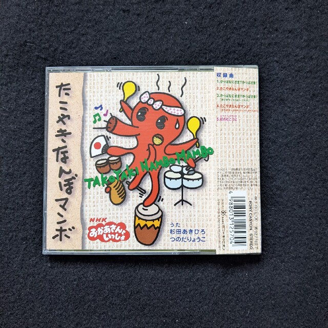 おかあさんといっしょ アルバム かっぱなにさま？かっぱさま たこやき