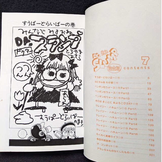 ドクタースランプ 完全版 7巻 鳥山明 初版本 Dr.スランプ アラレちゃん