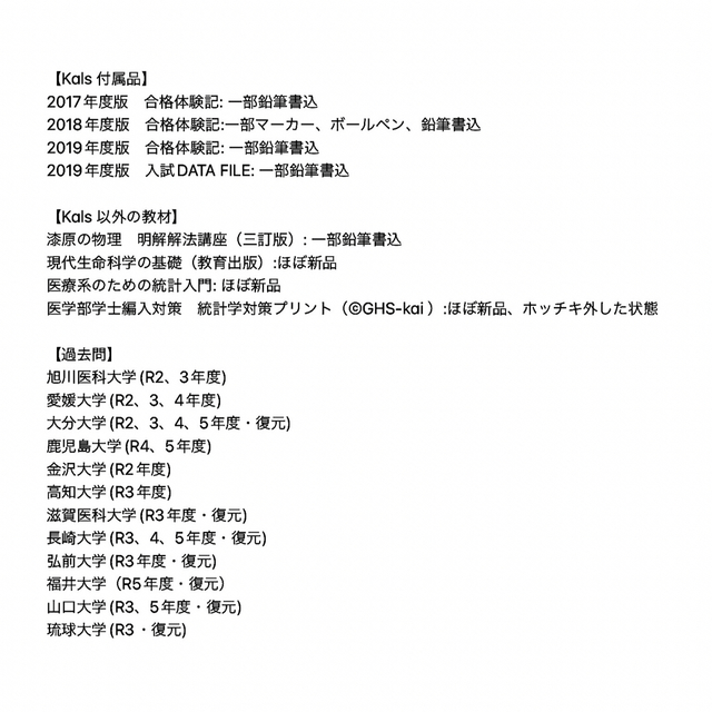 KALS医学部学士編入対策講座 2020年度対策【基礎・完成・実戦シリーズ】＋α