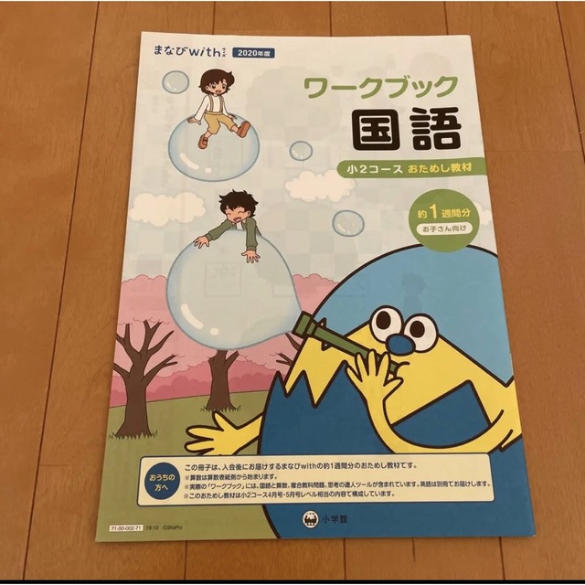 Benesse - 進研ゼミ チャレンジ2年生 まなびwith まとめ売りの通販 by