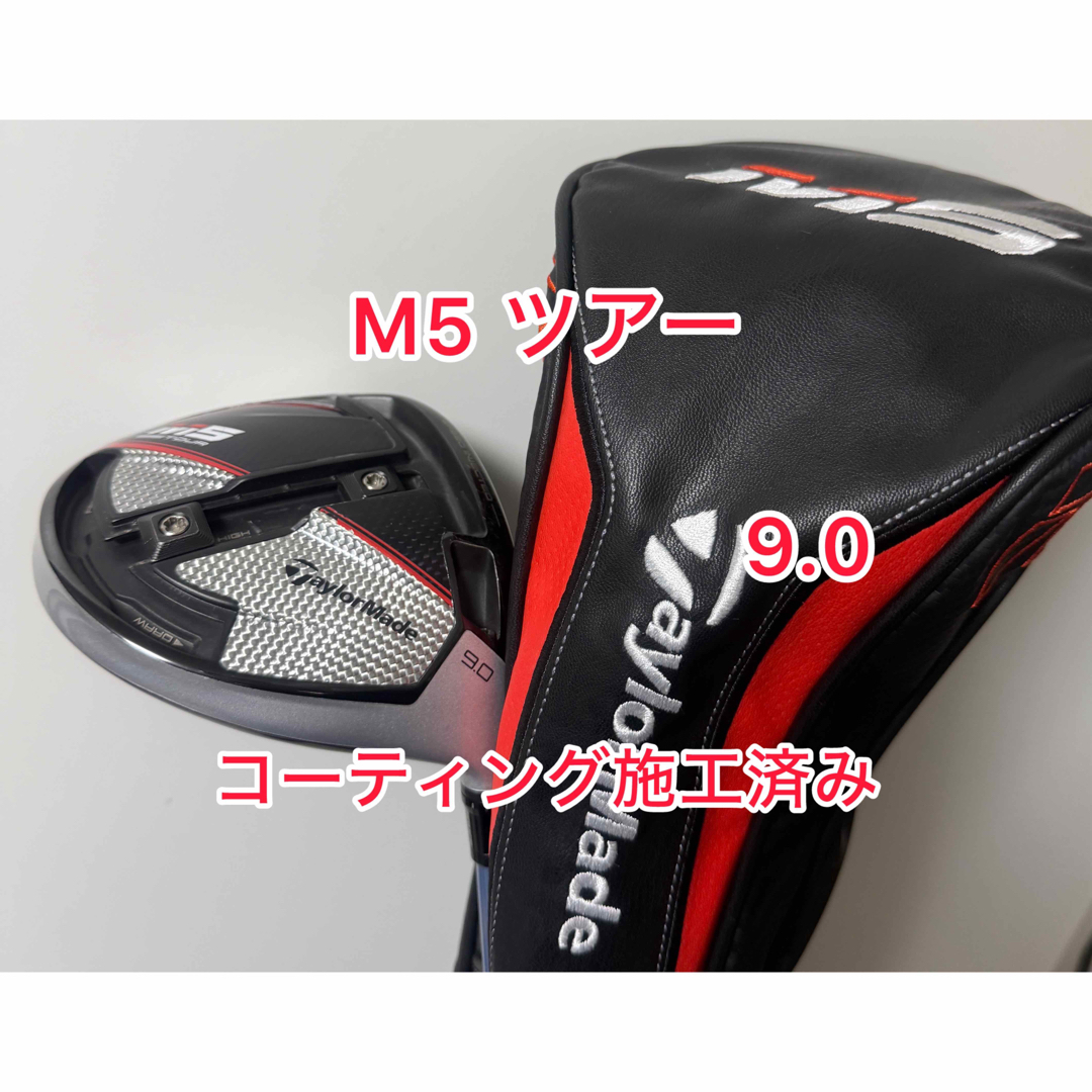 TaylorMade - M5 TOUR ドライバー 9.0度 ドライバーの通販 by ボンセナ