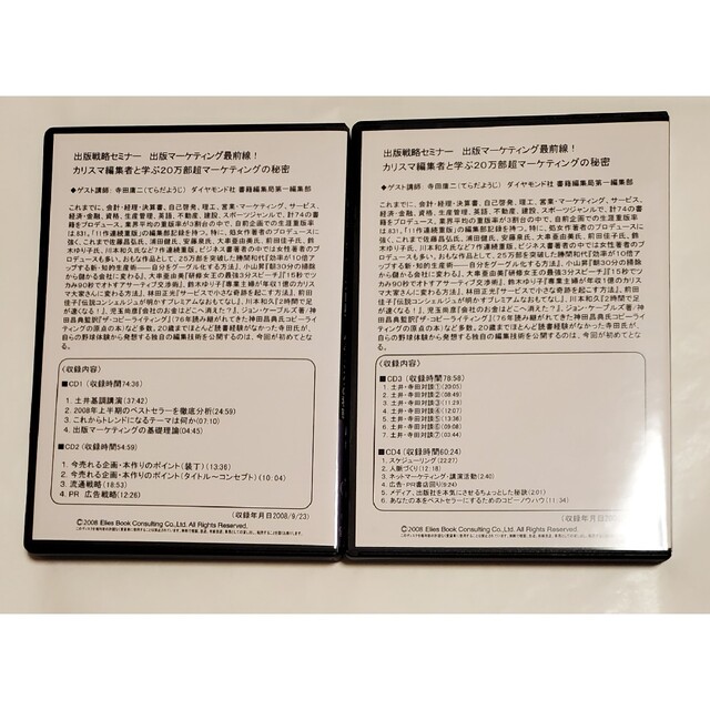 非売品 土井英司 CD 経営 出版 マーケティング 本田健 森岡毅 コンサル