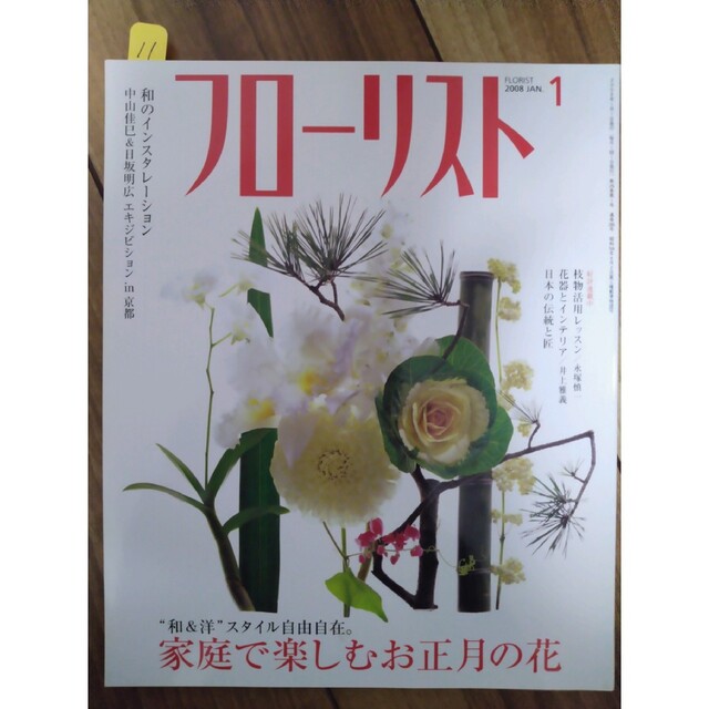フローリスト(誠文堂新光社) バックナンバー ②10～18の通販 by カラー