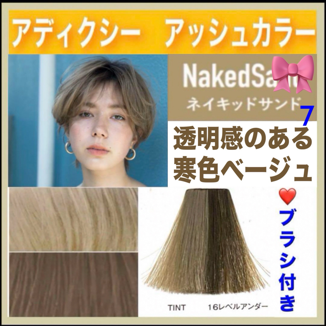 ミルボン - ミルボン アディクシー ⑦アッシュベージュ 【ブリーチと