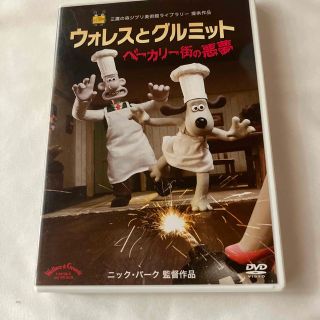 ウォレスとグルミット ベーカリー街の悪夢 DVDの通販 by yu shop｜ラクマ