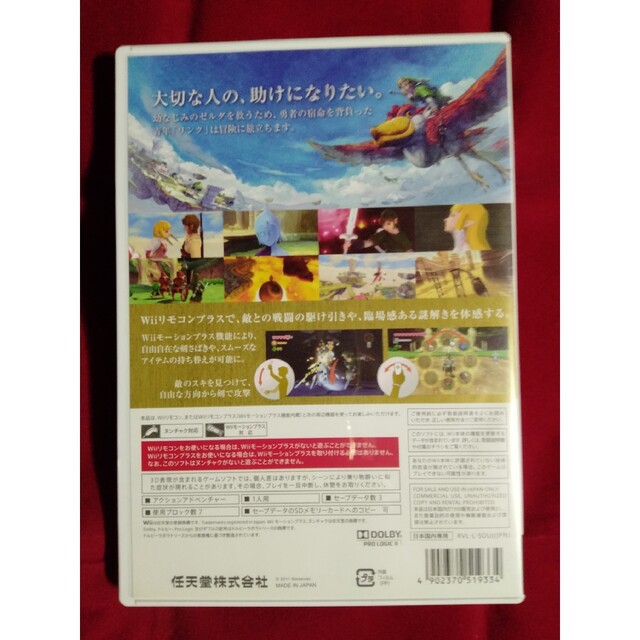 Wii - 送料込 ゼルダの伝説 スカイウォードソード スペシャルCD付 Wii
