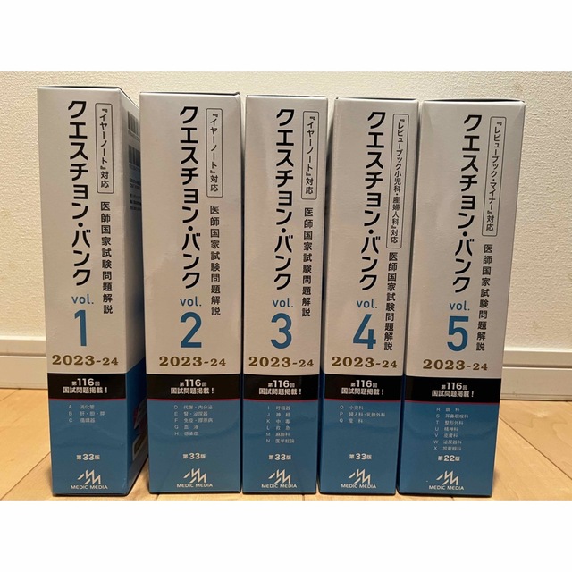 2018年 メディックメディア クエスチョン Vol.1 5 QUESTION BANK