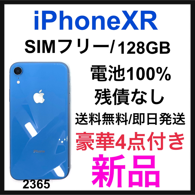 Apple - 新品 iPhone XR Blue 128 GB SIMフリー 本体の通販 by 豊富な