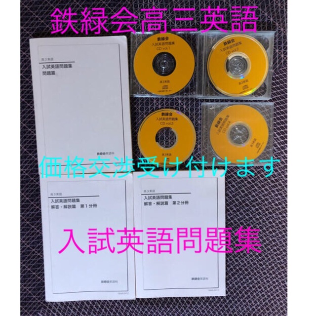 鉄緑会】 2021年度高3英語 入試英語問題集 復習シリーズ 鉄緑会】 2021