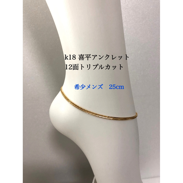 10g K18 喜平8面トリプルアンクレット 18金 アンクレット Y04813 楽天
