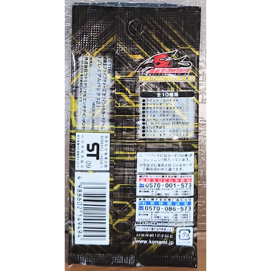 遊戯王 - 遊戯王引退 未開封 プレミアムパック12 5パックセットの通販