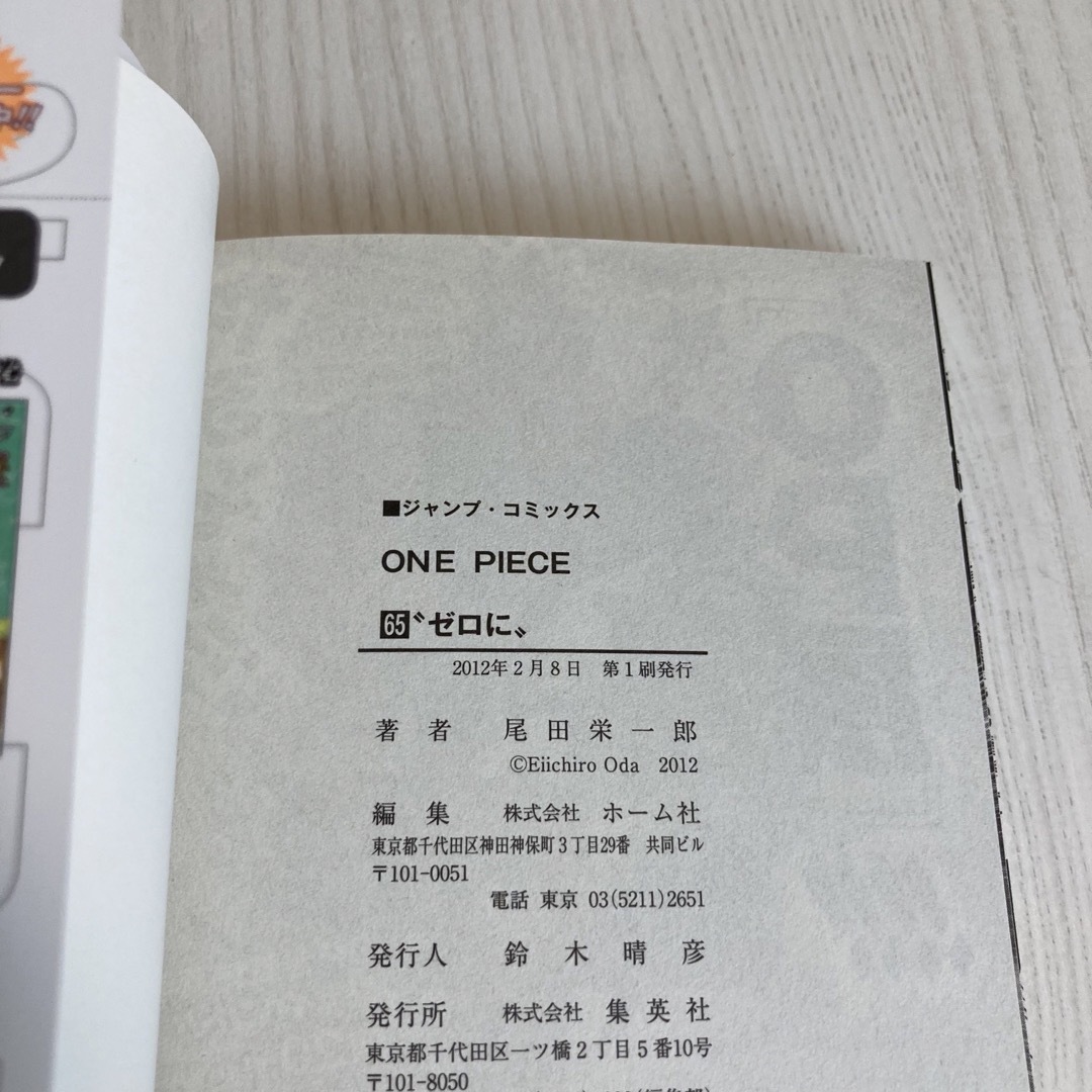 ONE PIECE - 初版 帯 ONE PIECE 巻65の通販 by peroco's