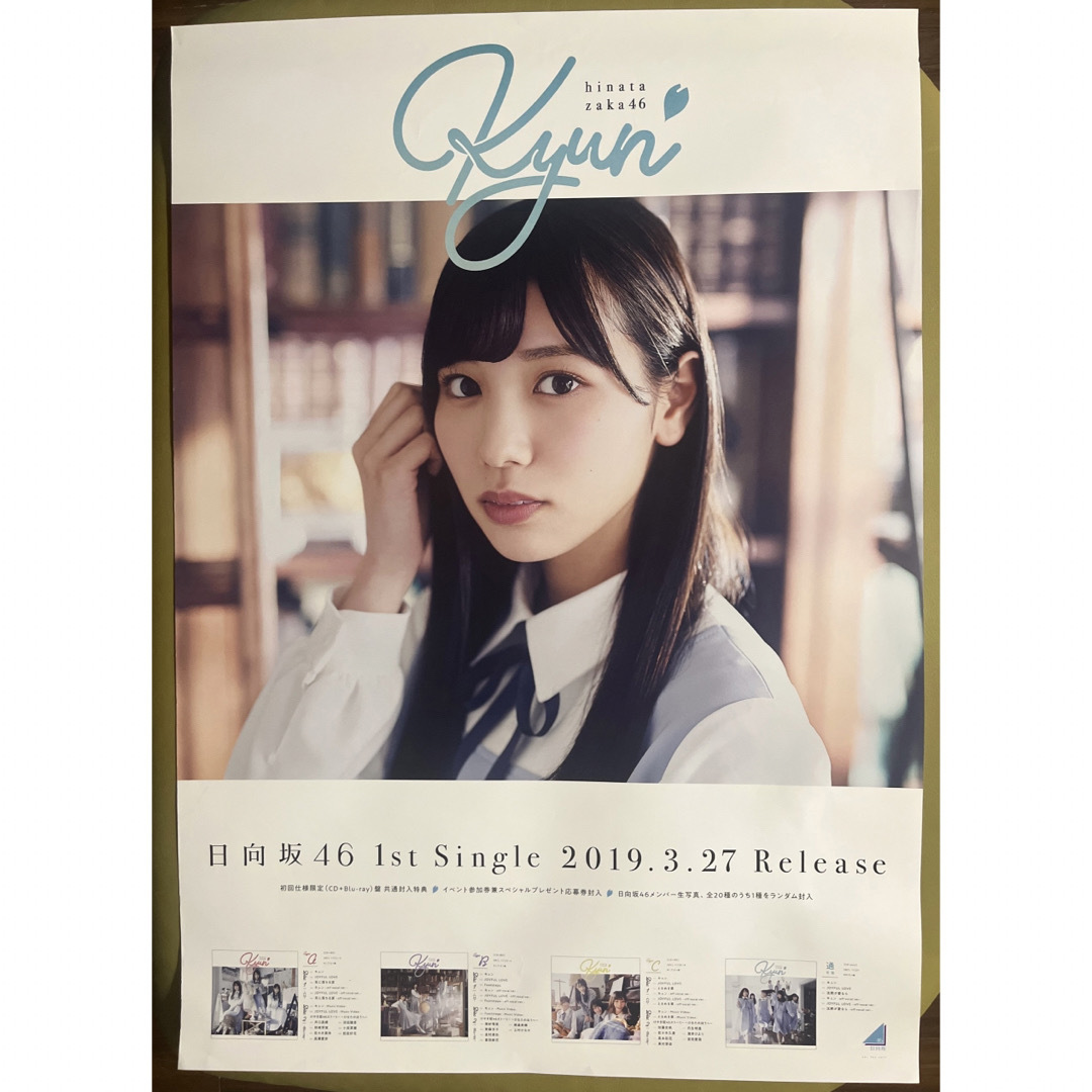 日向坂46 - 【くり様専用】【柿崎芽実・アンビバ】【河田陽菜・キュン